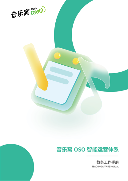OSO智能运营体系