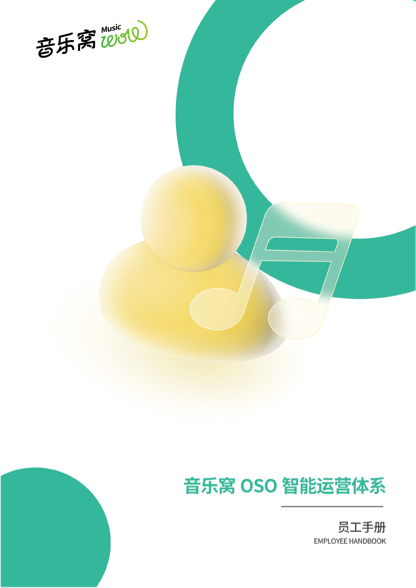 OSO智能运营体系
