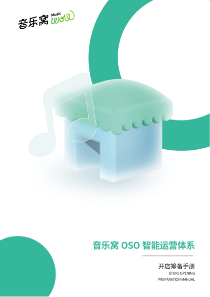 OSO智能运营体系