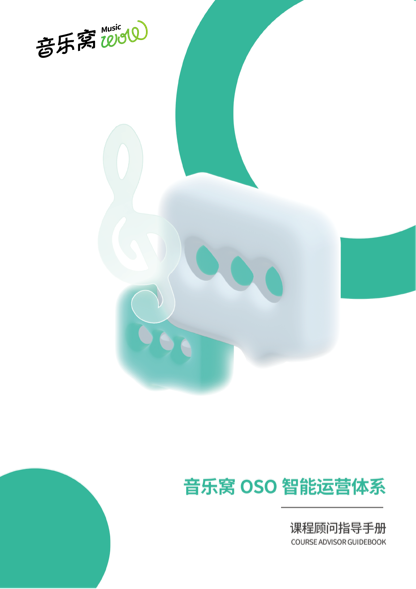OSO智能运营体系