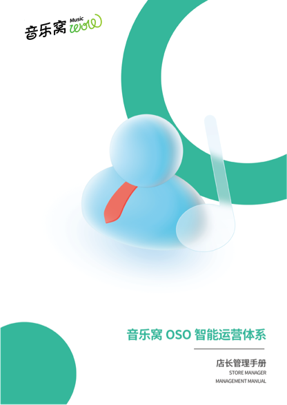 OSO智能运营体系