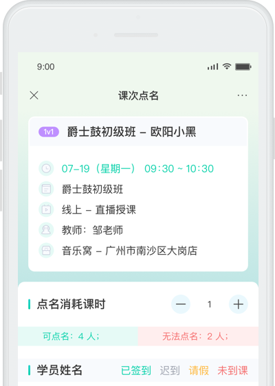 手机排销课、考勤简易方便